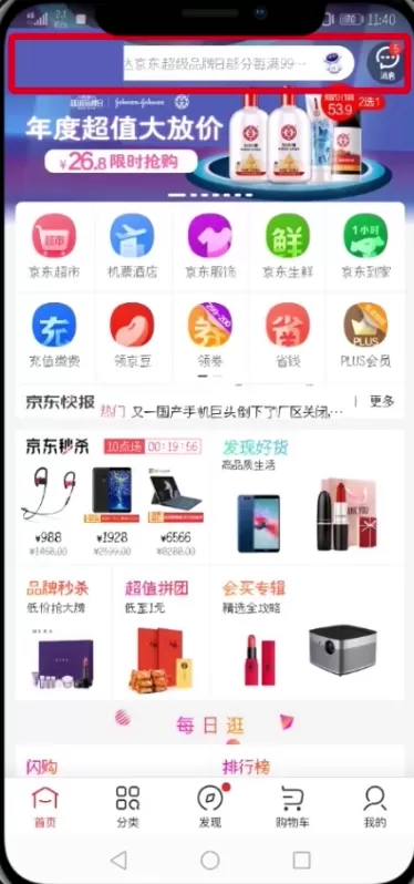 京东中使用以旧换新的操作流程介绍