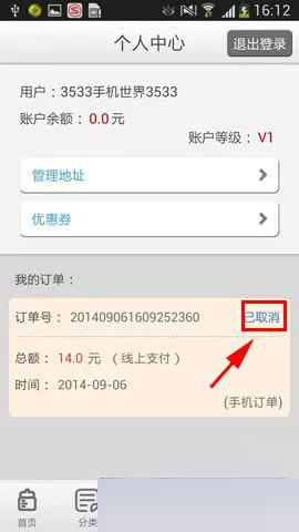 麦乐购app中取消没有付款订单的操作流程