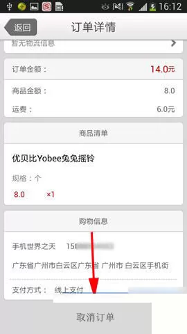 麦乐购app中取消没有付款订单的操作流程