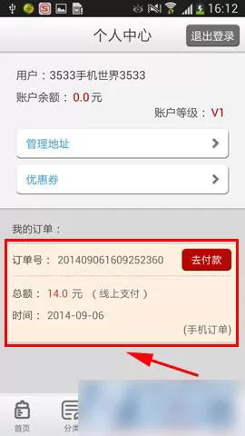 麦乐购app中取消没有付款订单的操作流程
