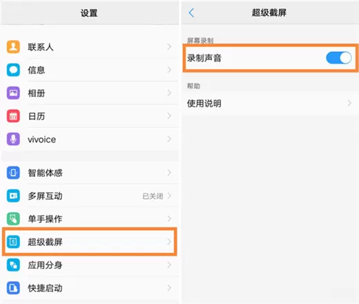 vivox23中开启录屏声音的具体步骤介绍