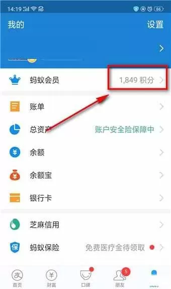 在支付宝里查看行走积分赛的图文操作