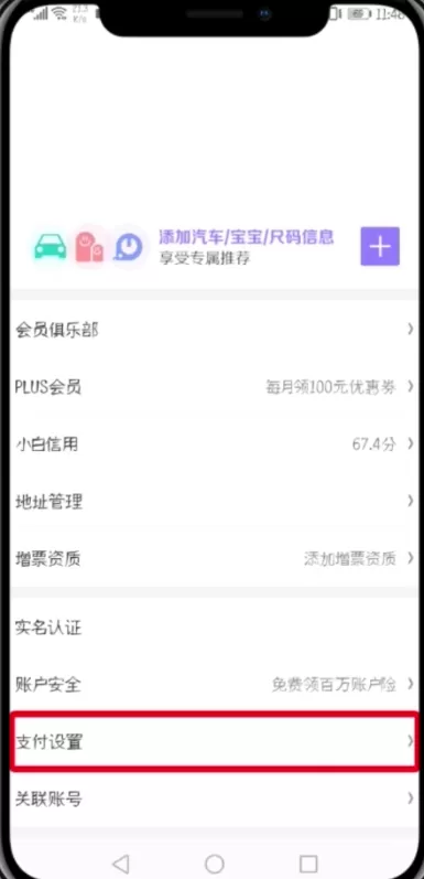 手机京东中使用免密支付的具体步骤