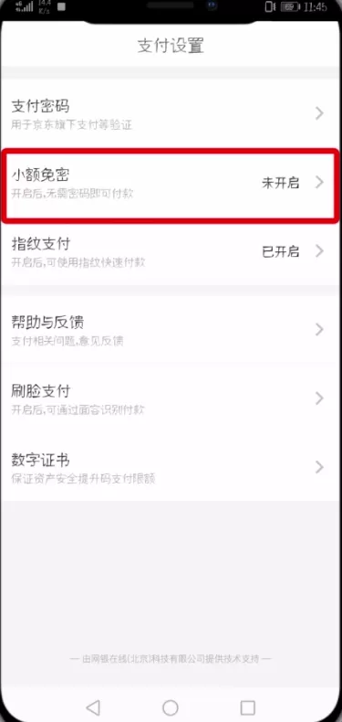 手机京东中使用免密支付的具体步骤