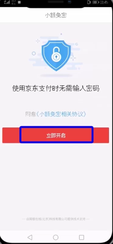手机京东中使用免密支付的具体步骤