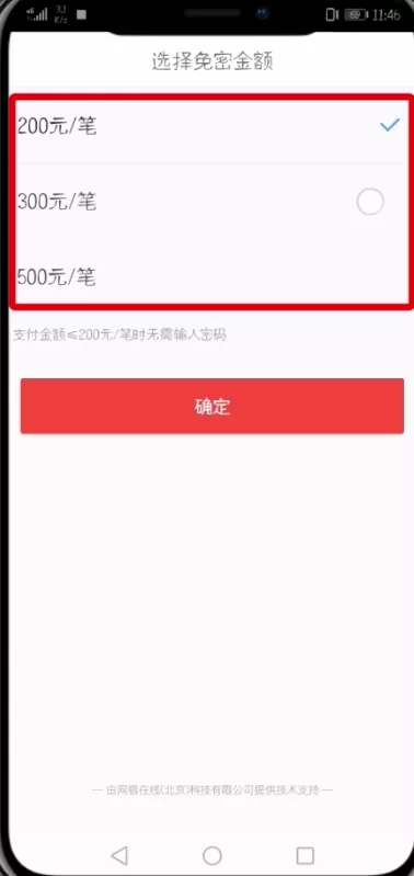 手机京东中使用免密支付的具体步骤