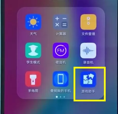 荣耀8x中打开游戏模式的操作流程