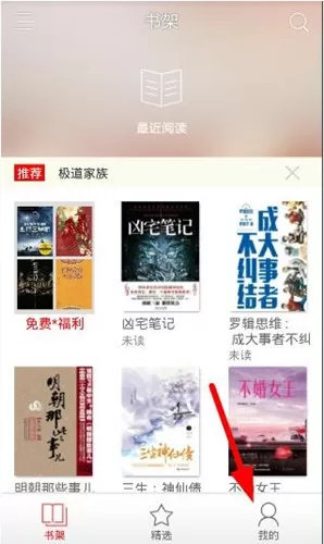 磨铁阅读的详细注册流程讲述