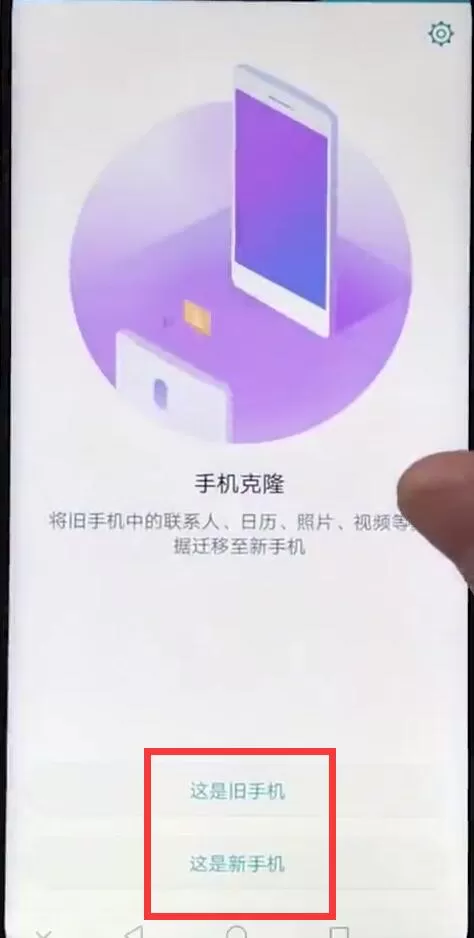 荣耀play中一键搬家的具体操作流程讲述