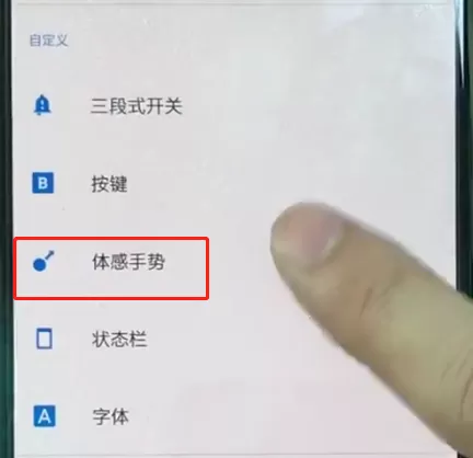 一加手机中设置黑屏手势的具体流程介绍