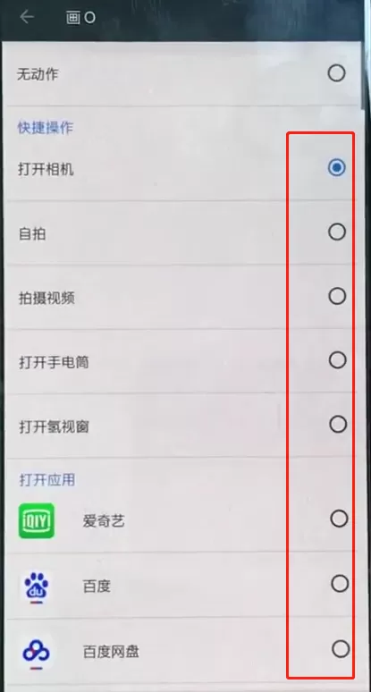 一加手机中设置黑屏手势的具体流程介绍