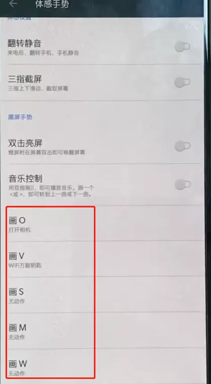 一加手机中设置黑屏手势的具体流程介绍