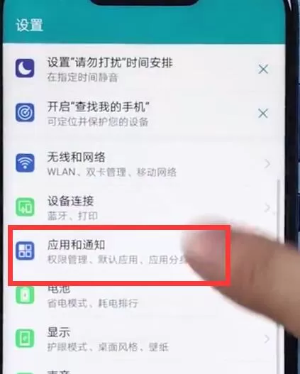 荣耀play中设置显示流量的具体流程讲述
