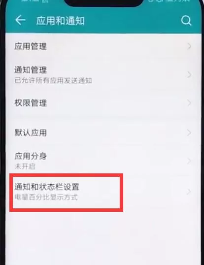 荣耀play中设置显示流量的具体流程讲述