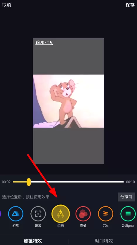 抖音设置闪白特效的操作步骤