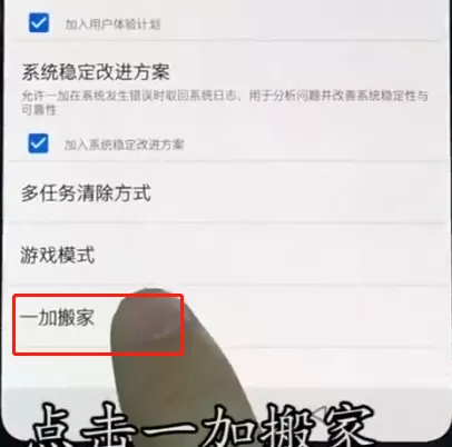 一加手机中一键搬家的具体操作流程