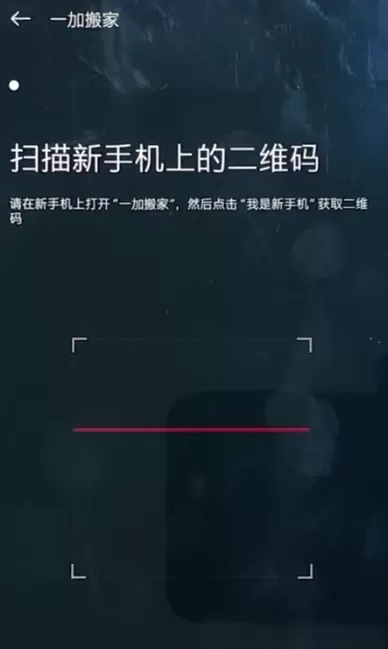 一加手机中一键搬家的具体操作流程