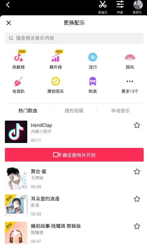 在抖音里给视频更换配乐的图文操作