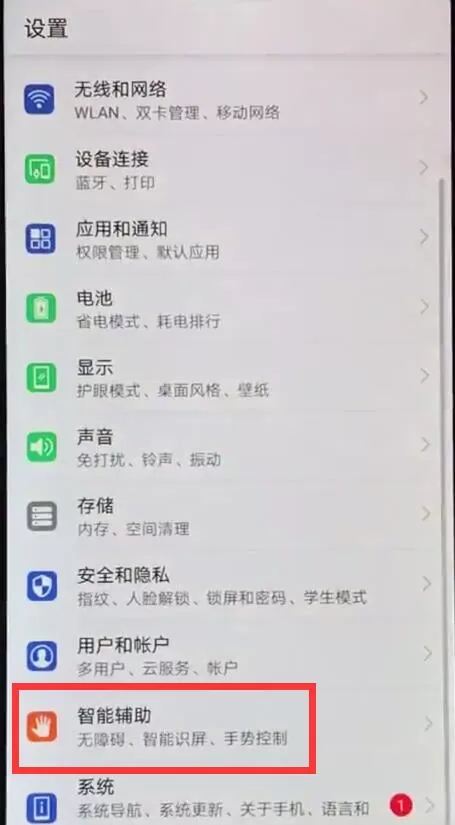荣耀8xmax设置单手模式的操作流程介绍