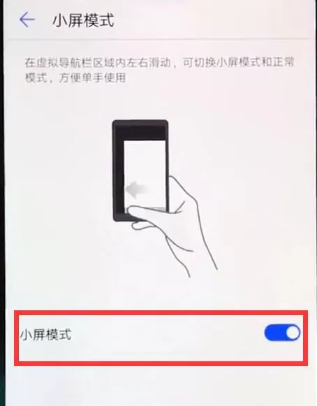 荣耀8xmax设置单手操作模式的详细操作