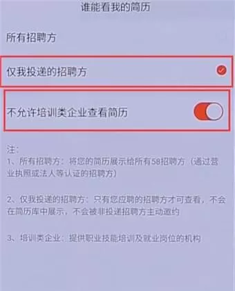 58同城APP中将简历隐藏的具体步骤介绍