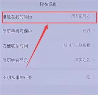 58同城APP中将简历隐藏的具体步骤介绍