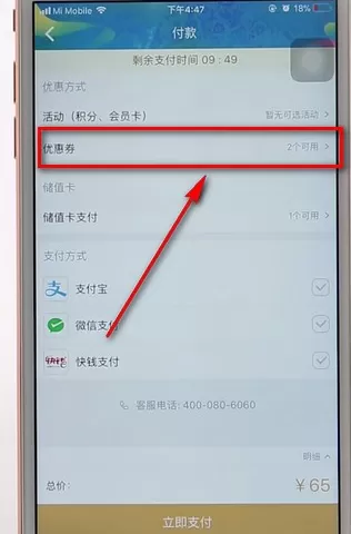 万达电影中使用优惠券的具体步骤介绍