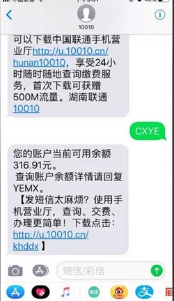 中国联通查询话费的具体方法介绍