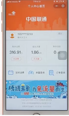 中国联通查询话费的具体方法介绍