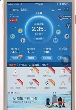 中国联通查询话费的具体方法介绍