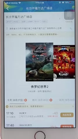 万达电影APP中买小吃套餐的具体步骤介绍