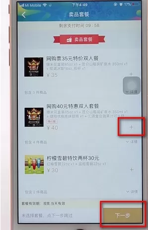 万达电影APP中买小吃套餐的具体步骤介绍