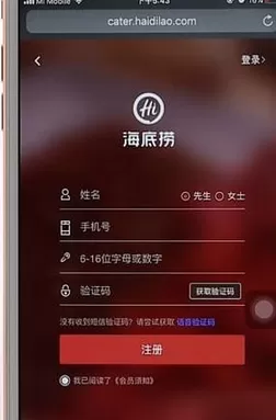 海底捞APP中使用积分抵现金的操作步骤介绍