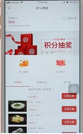 海底捞APP中使用积分抵现金的操作步骤介绍