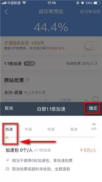 在智行火车票里将加速包取消的详细操作