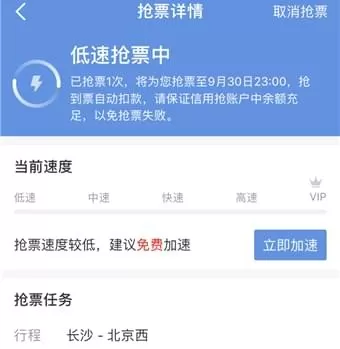 在智行火车票里将加速包取消的详细操作