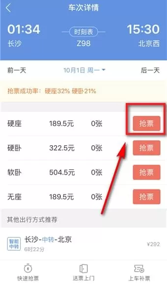在智行火车票里将加速包取消的详细操作