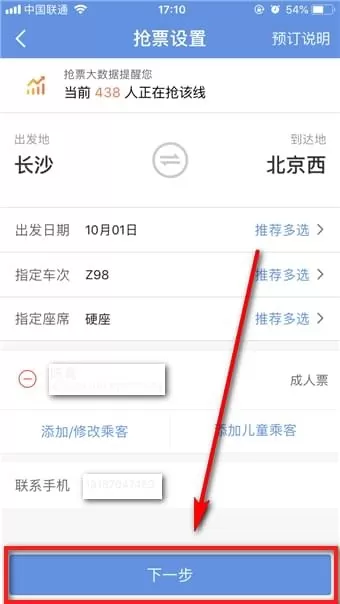 在智行火车票里将加速包取消的详细操作
