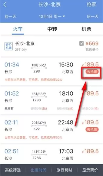 在智行火车票里将加速包取消的详细操作