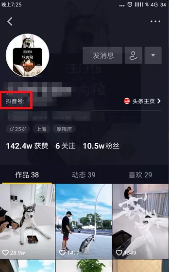 抖音APP中查看视频发布日期的具体方法介绍