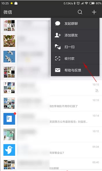 将支付宝微信收钱码合二为一的操作步骤