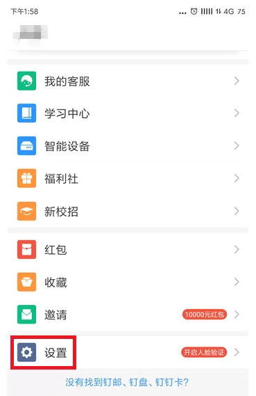 钉钉APP出现提示当前使用人数过多的具体处理流程