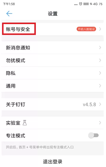 钉钉APP出现提示当前使用人数过多的具体处理流程