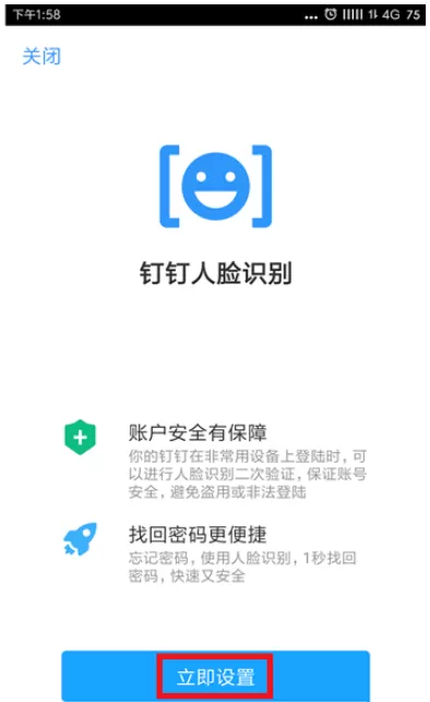 钉钉APP出现提示当前使用人数过多的具体处理流程