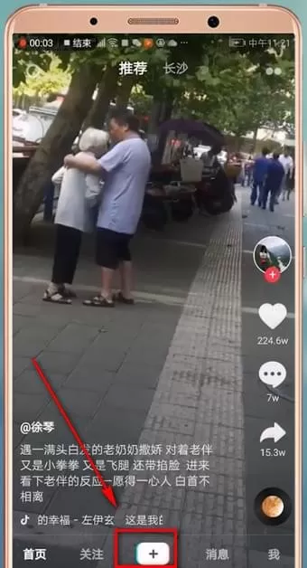 抖音短视频APP中找到流星雨特效的具体操作步骤