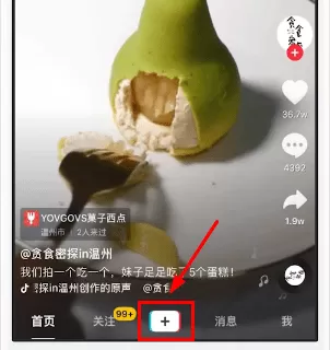 抖音中找到收藏音乐的具体步骤介绍