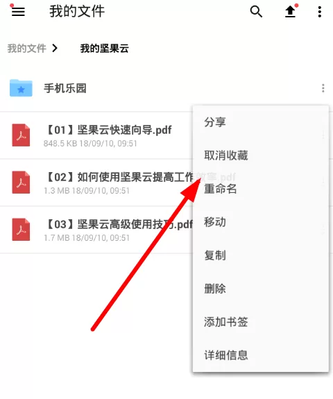 坚果云中取消同步文件夹的具体流程讲述