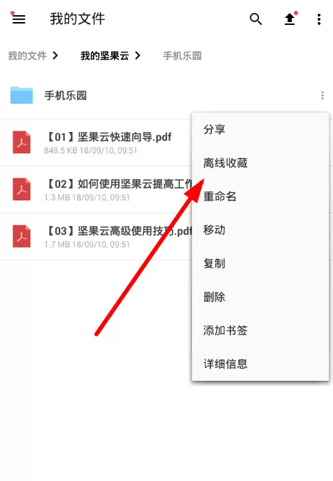 坚果云中同步文件的操作流程介绍