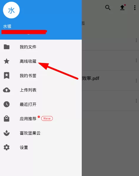 坚果云中同步文件的操作流程介绍