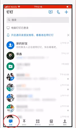 钉钉中使用DING功能的具体操作流程介绍